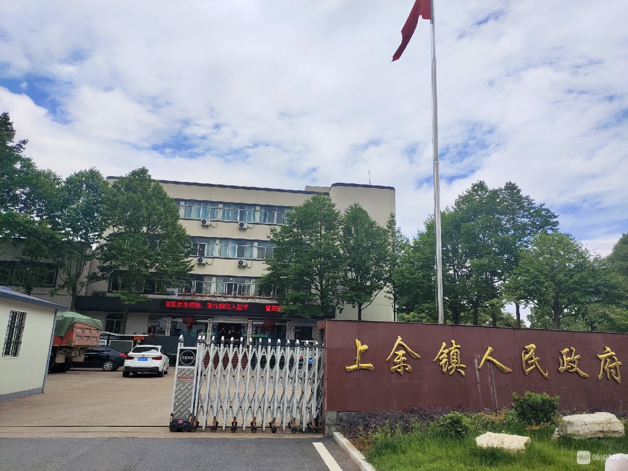 浙江省江山市上余镇政府会议系统