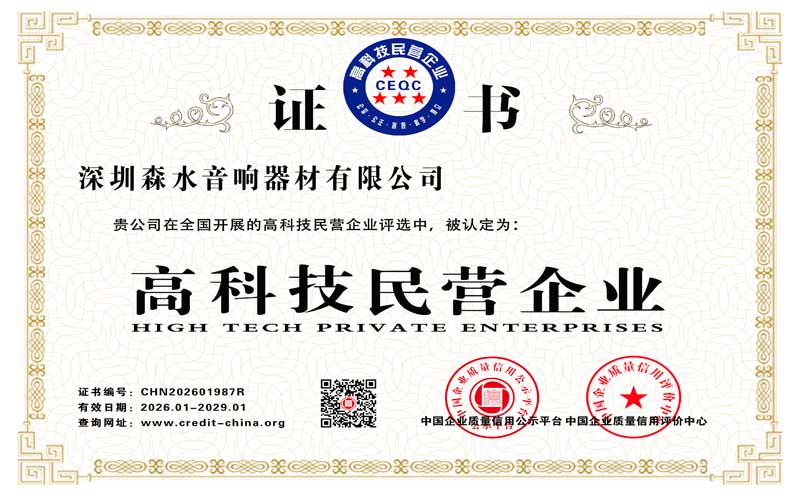 高科技民营企业证书