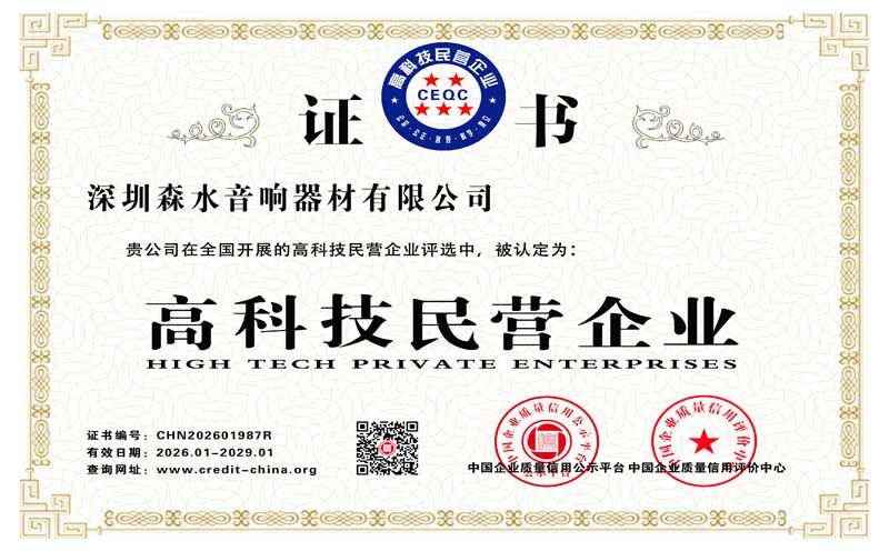 高科技民营企业证书