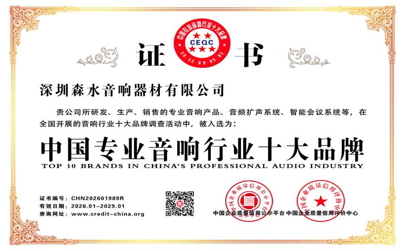 中国专 业音响行业十大品牌