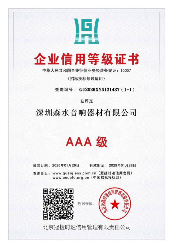 AAA 级 企业信用等级